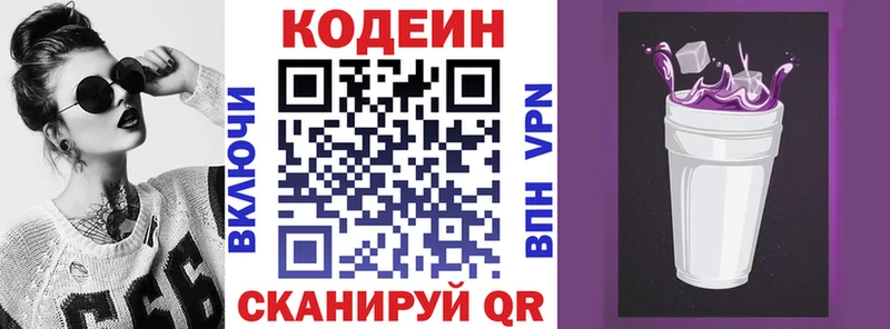 Кодеин Purple Drank  Андреаполь 